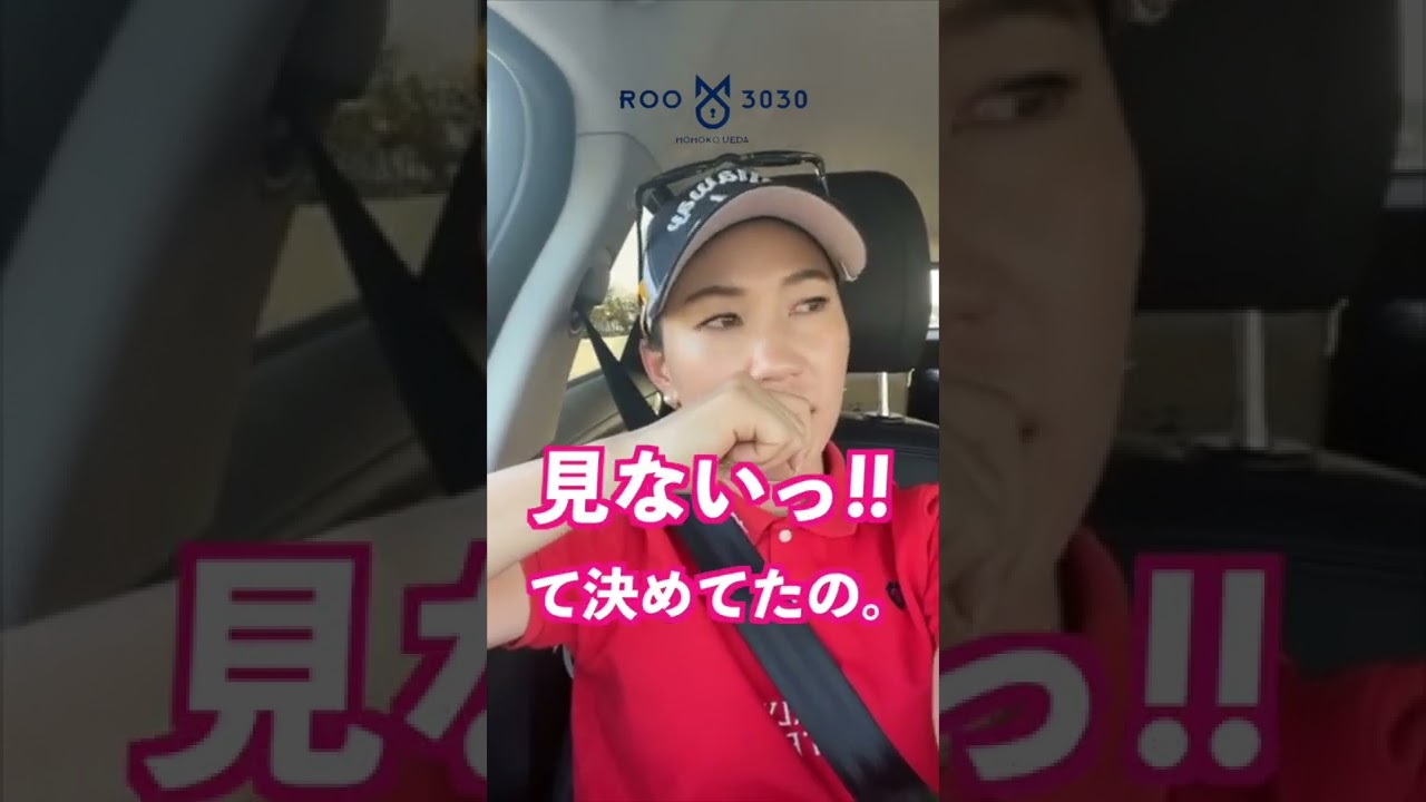 【上田桃子】優勝した日の帰りLIVE配信 切り抜き③   #shorts