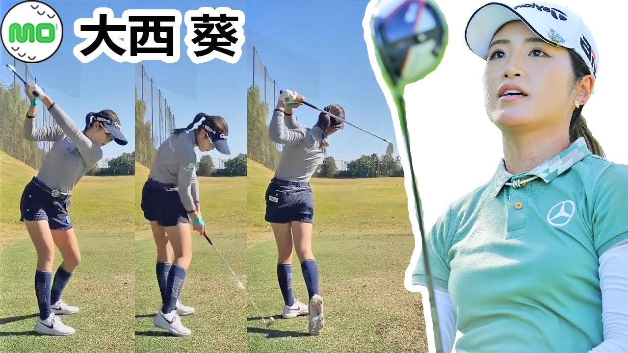 大西葵 日本の女子ゴルフ スローモーションスイング!!! Aoi Ohnishi