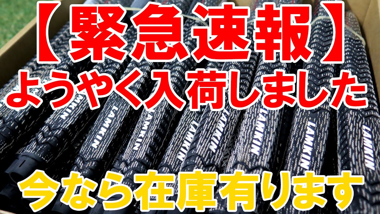 【ラムキン パドルコード】タイガーウッズや松山英樹プロ愛用のパターグリップを900本入荷しました！ゴルフ　パター　石川遼　原英莉花　パドルラバー　稲見萌寧