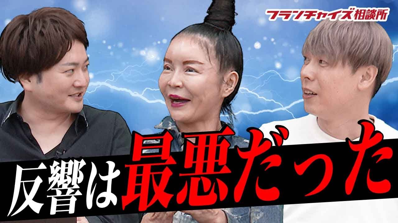 電流マッサージの鈴木さん登場！「私のことが嫌いになってもビリビリは嫌わないでほしい」｜フランチャイズ相談所 vol.2159