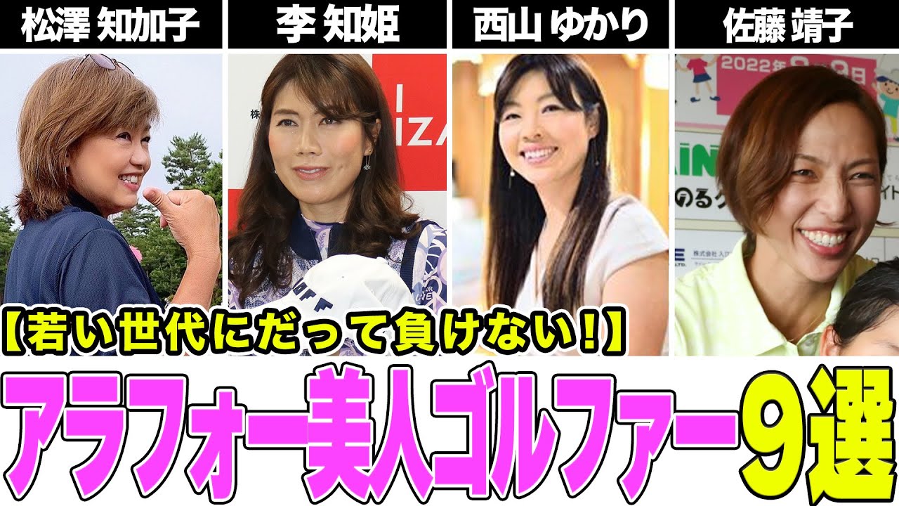 意外な所で大活躍！アラフォー美人女子ゴルファー9選