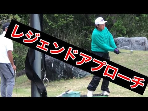 尾崎将司プロアプローチ【今日のジャンボ邸】