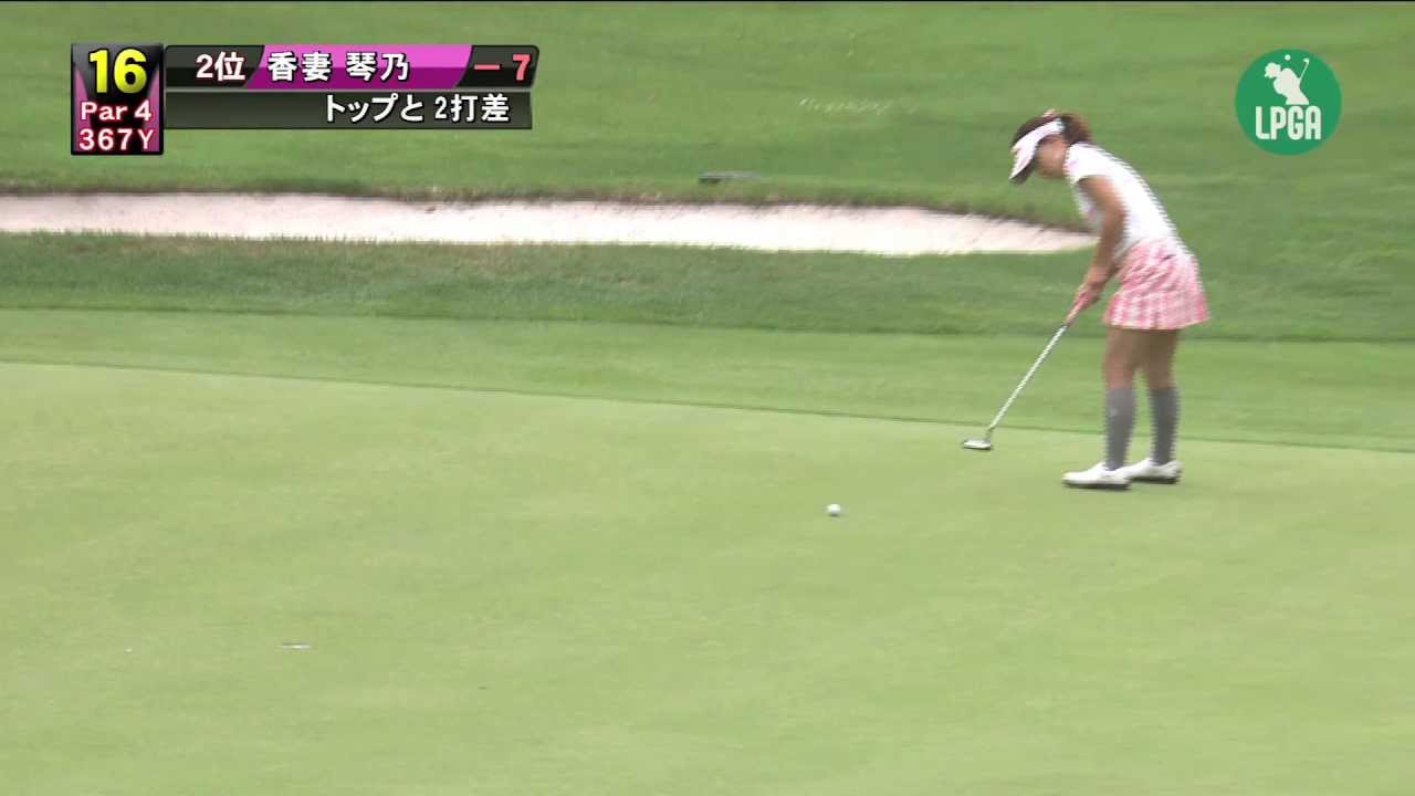 2013 『ANA PRINCESS CUP』 香妻琴乃 ハイライト