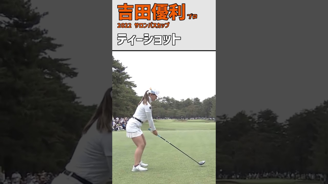 吉田優利② ティーショット ｜スロー スイング ドライバー 女子プロゴルファー #shorts