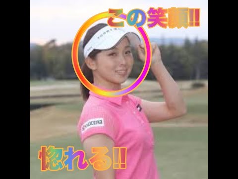 Miho Mori【森美穂】反則だろ,,この笑顔!!!【美女ゴルファー選手】A Beautiful Golfer(Play Video)
