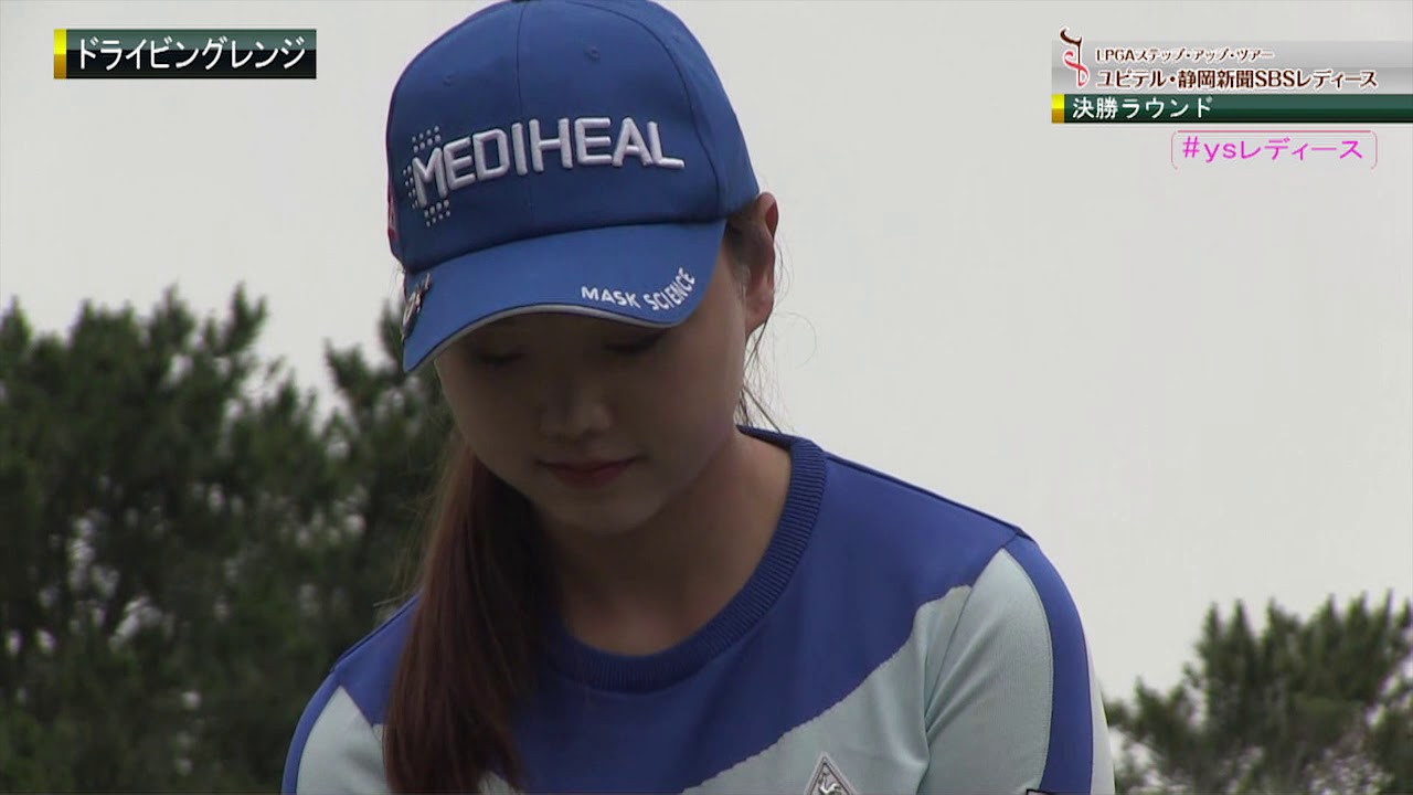 アイドル顔負け美人ゴルファー・セキ ユウティンの今日調子は！？コース直前ドライビングレンジ！[ユピテル・静岡新聞SBSレディース最終日]