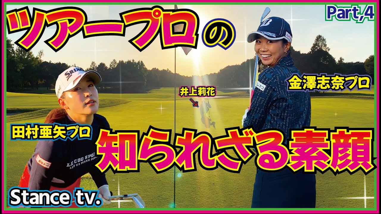 【対決】上手すぎ！可愛いすぎ！な後輩2人と真剣勝負🔥今回もスーパーショット炸裂です。金澤志奈vs田村亜矢vs井上莉花