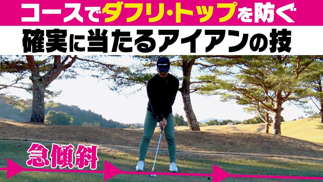 傾斜でアイアンをミスしないコツを伝授！かえでVSチップワンストップ君with須藤裕太プロ！【レッスン】