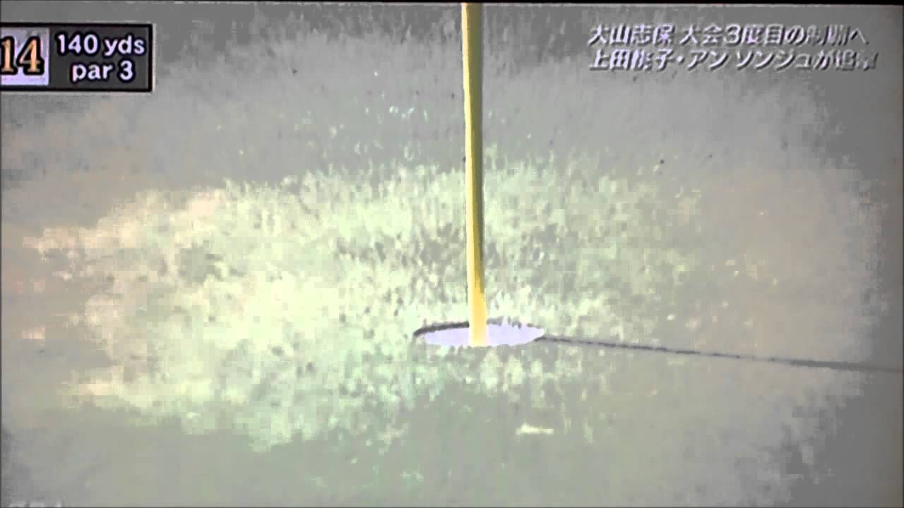 マスターズGC２０１４　横峯さくら　ホールインワン！