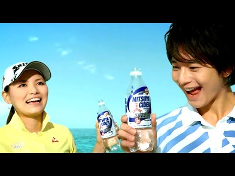 横峯さくら : 三ツ矢サイダー・オールゼロ (201107)