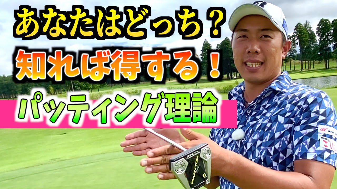 この動画を見れば自分にあったパターが必ず見つかる！