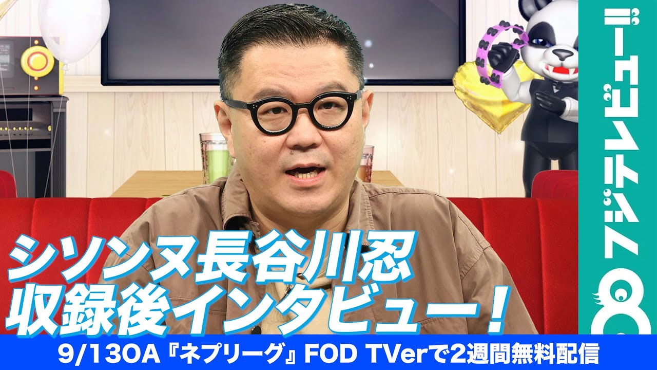 シソンヌ長谷川忍、『ネプリーグ』収録中にマネージャーを思い出す