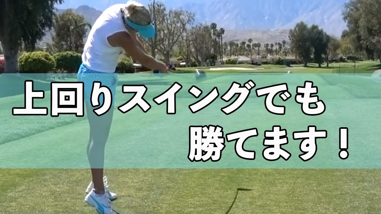下回りの見立て方11（上回りスイングでも勝てます）