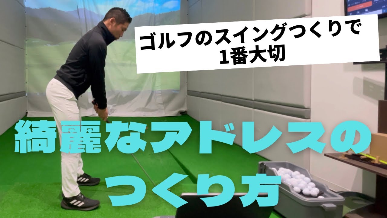 【スイングの基本】ローリーマキロイのようなスイングをつくるための大切なアドレス