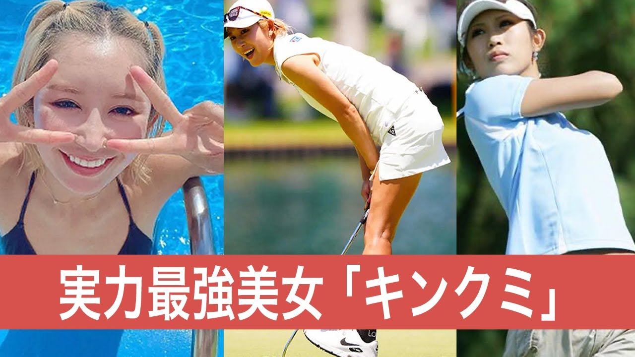 【金田久美子】悲願4207日ぶりの優勝！美女ギャルゴルファーの努力の日々