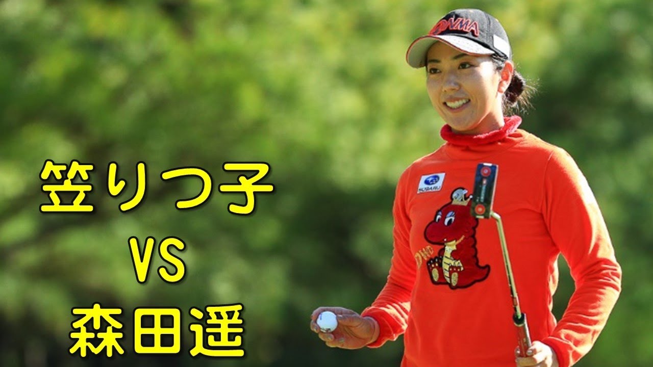 笠りつ子　VS　森田遥。女子の最終決戦1stの各ホール。（2017.11　宮崎にて）