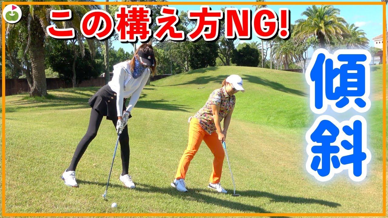 苦手シチュエーションを宮里プロに相談！超絶左足下がりのアプローチの構え方【宮里美香プロとクラブ5本だけでラウンド#4】