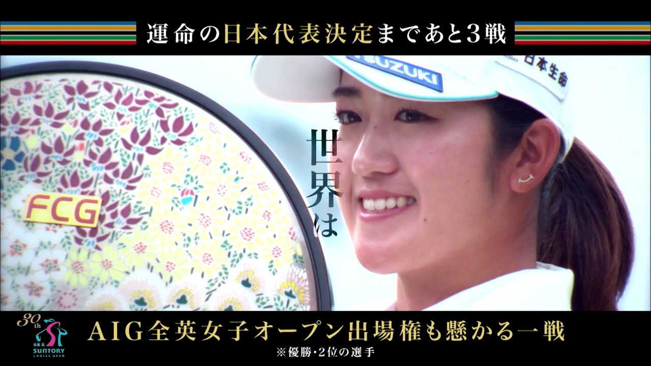 宮里藍サントリーレディスオープンゴルフトーナメント2021＜スペシャル動画・フジテレビ公式＞