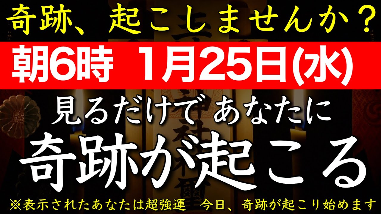 ◉見るだけで驚くほどあなたに奇跡が起こり始める　あなたは欲しいものを手にいれ、やりたいことは何でもできるようになる　潜在意識の力で奇跡を起こす　※1月25日(火)朝6時　玉比咩神社　豊玉姫命　立石