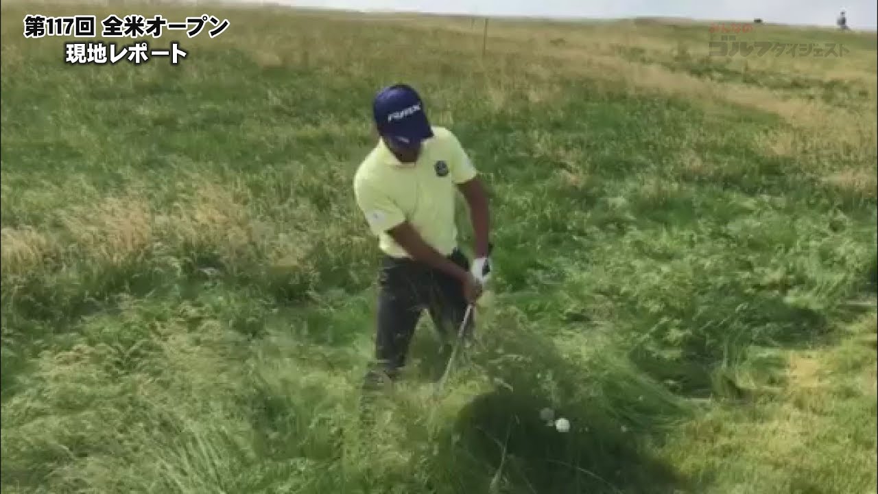 第117回全米オープン。今平周吾が腰の高さ近くまであるラフから打ってみると…