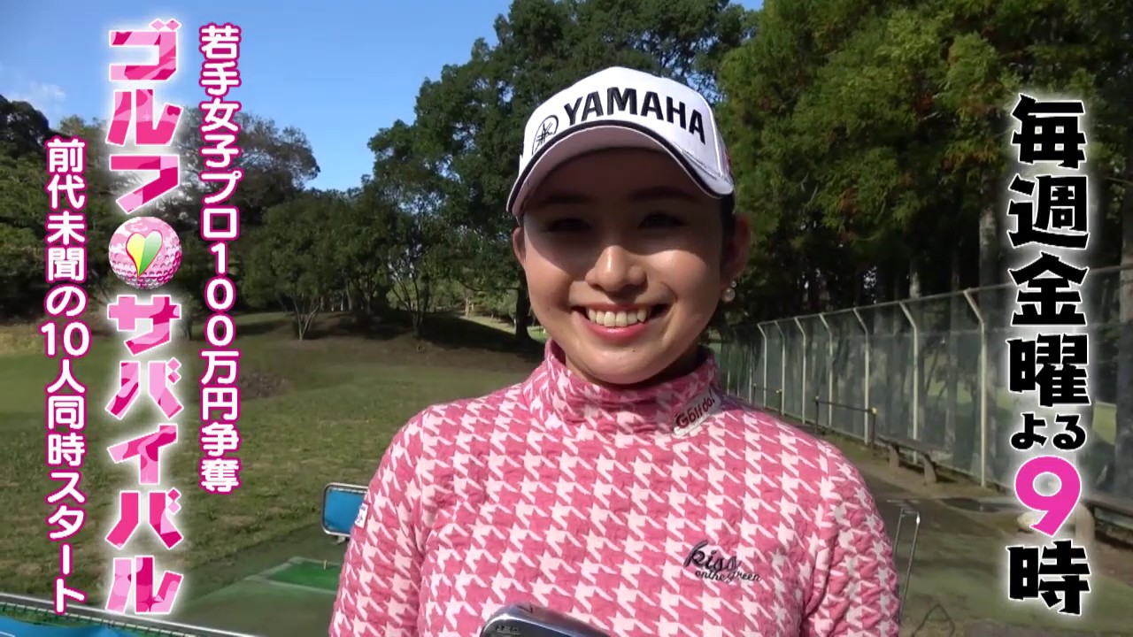 1月【ゴルフサバイバル】江澤亜弥選手