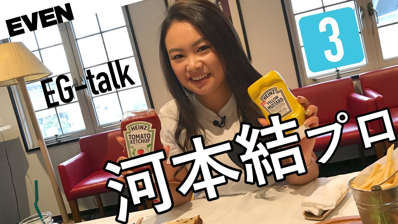 河本結プロが周囲からバカにされてロッカーで号泣!?【EG talk #09】