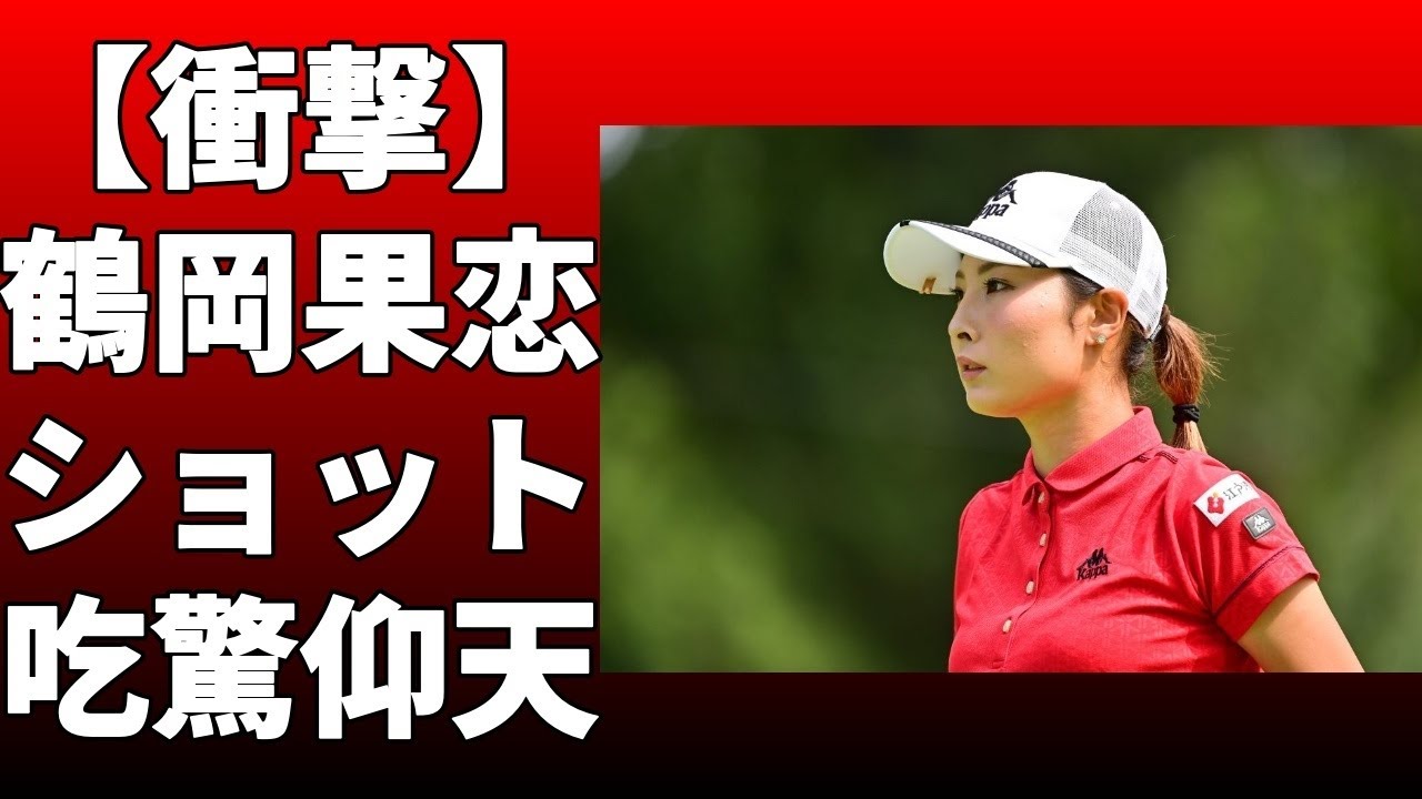 鶴岡果恋が7日までに自身のインスタグラムを更新！ミニスカコーデ披露に「モデルさん 」「スタイル良すぎ」などの声が寄せられた！