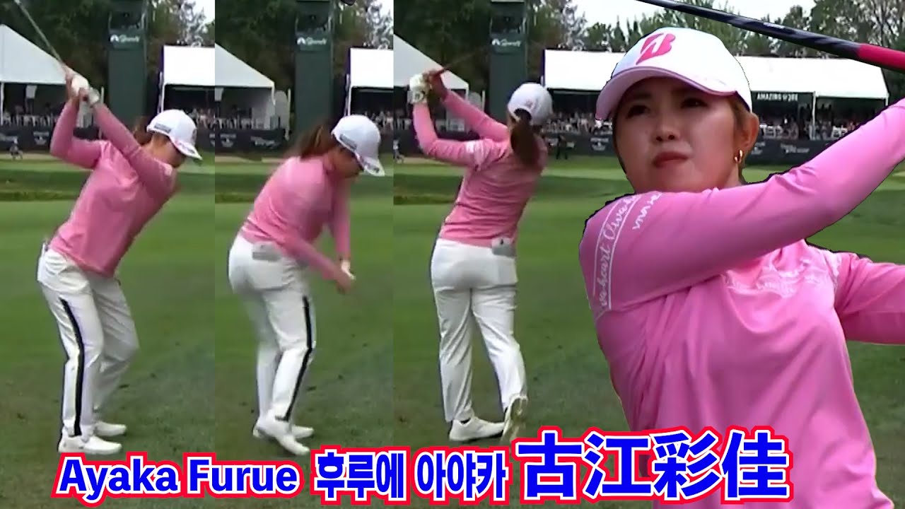 古江彩佳_LPGA トップランクのスイング⛳️Ayaka Furue_LPGA Top Rank Swing☄️후루에 아야카_LPGA 상위 랭크의 스윙