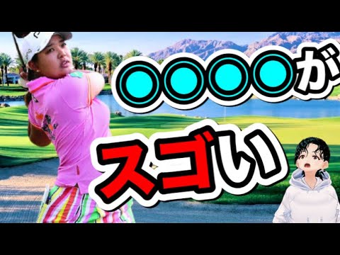 鈴木愛のゴルフスイングをスロー分析したらヤバい！ドライバーもアイアンも○○○○に飛距離の秘密が..【ゴルフがウマくなるチャンネル】