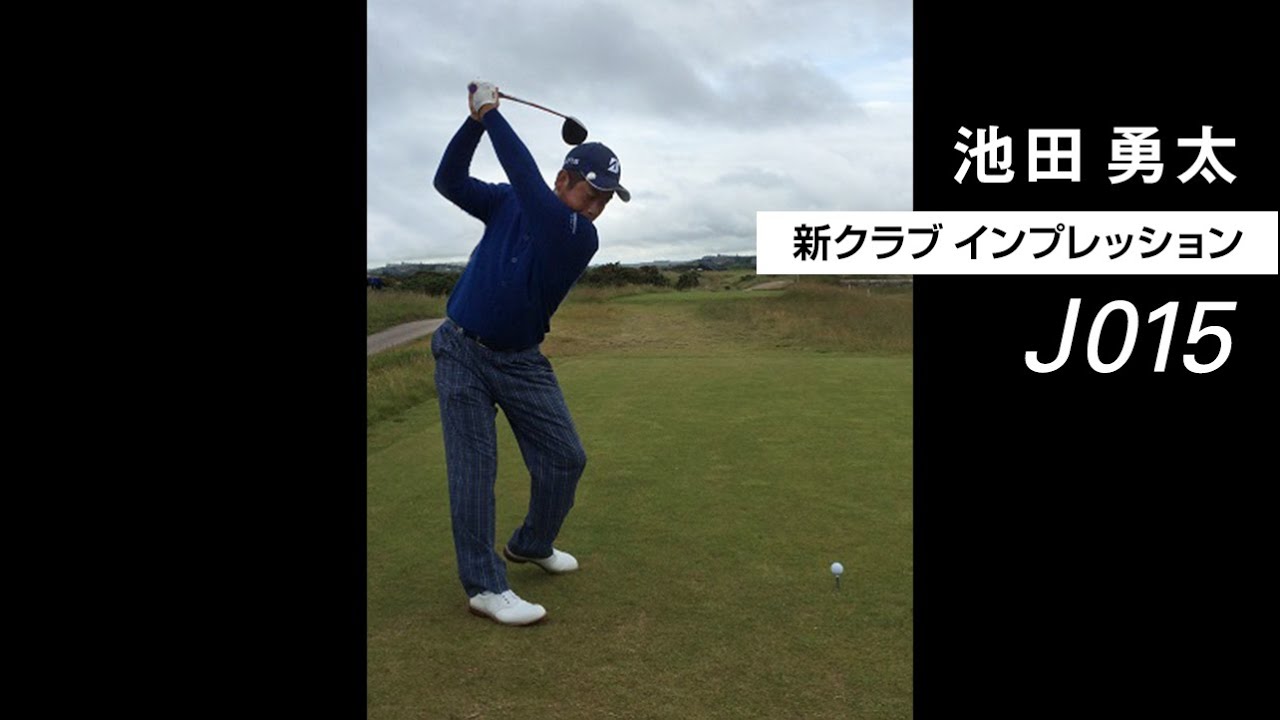 池田勇太 J015 Impression