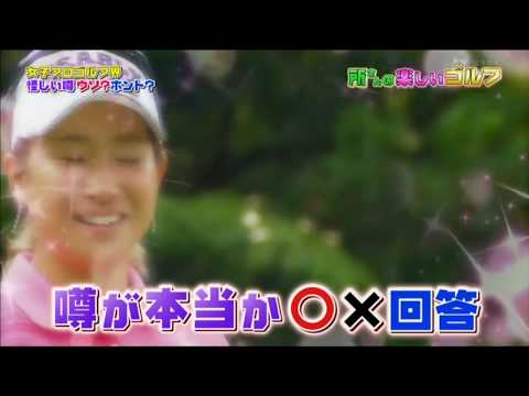 上田桃子と木戸愛が日本女子ゴルフ界の裏側を暴露 / Golf Club CMC