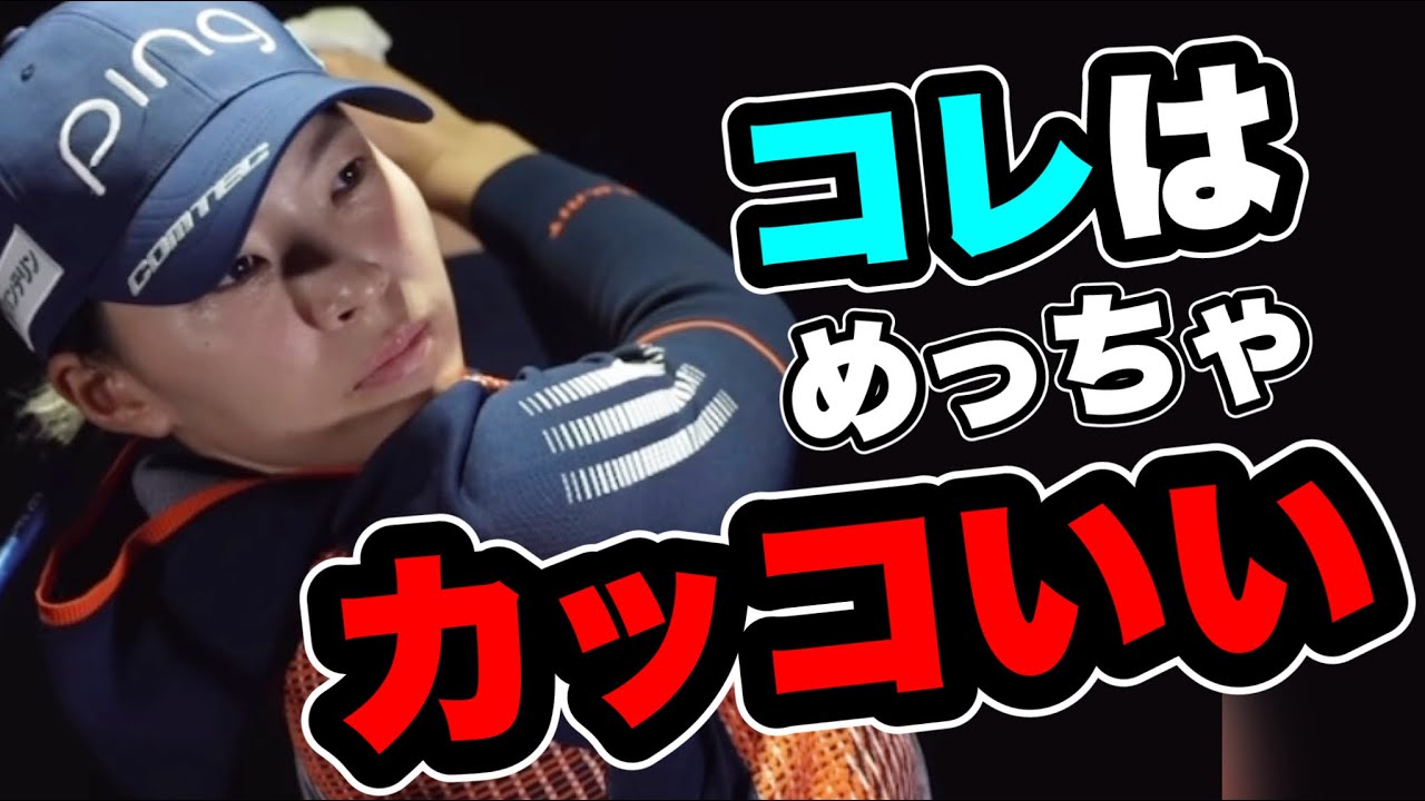 渋野日向子フルスイング社との契約に対するファンのコメント