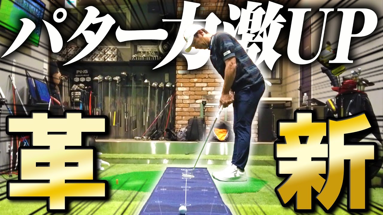 【PGA選手も使う】パターのレベルを一気に引き上げる秘密兵器を手に入れました【Wellputt】