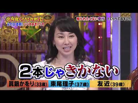 【女が女に怒る夜】 【員鍋かをり】 【東尾理子】 【友近】 女の子は男のOOに興味がある  11