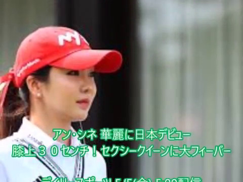 アン・シネ 日本デビュー youtube