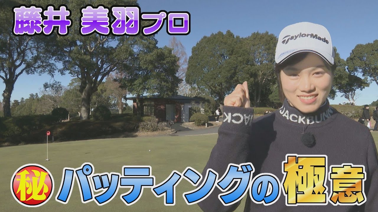 【中京ゴルフ部#4】～藤井美羽（栄徳高校３年）の極意！★プロテスト一発合格の女子プロが教える★試合直前の練習法大公開～