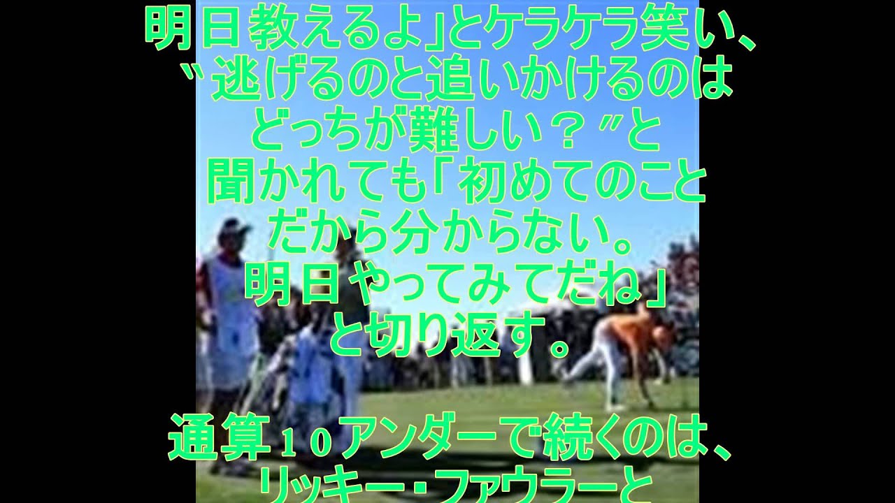 フェニックス・オープン‬, ‪リッキー・ファウラー‬, ‪松山英樹
