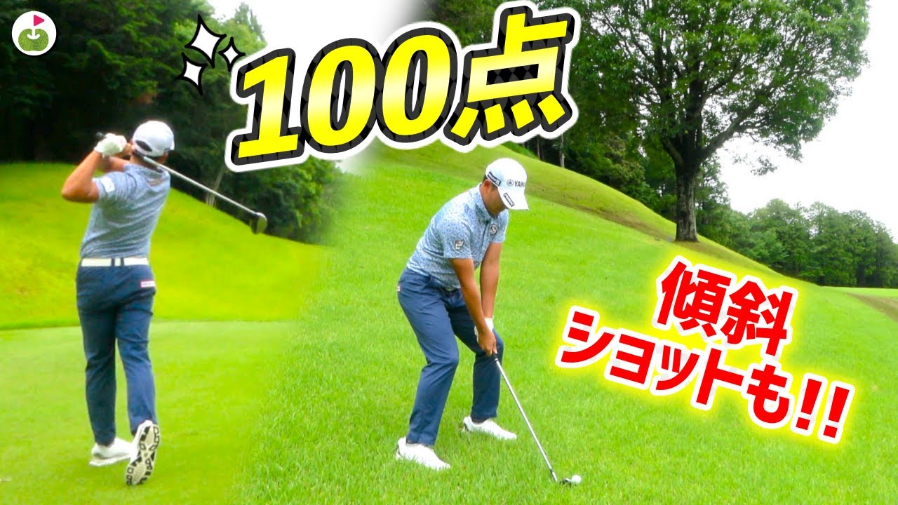 ついに100点満点ドライバーショットが出ました👏👏👏【賞金王・今平周吾プロと夢の対決#3】