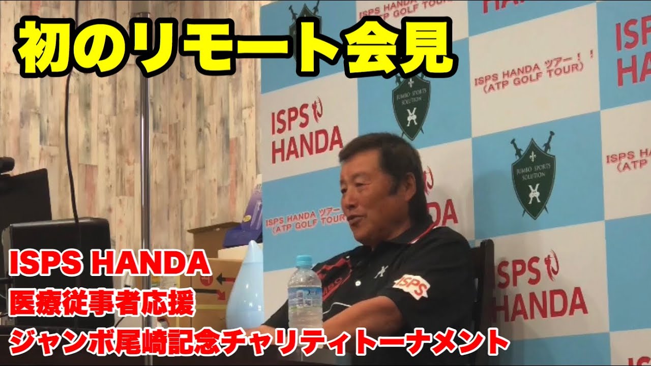 貴重　尾崎将司プロリモート会見【舞台裏】