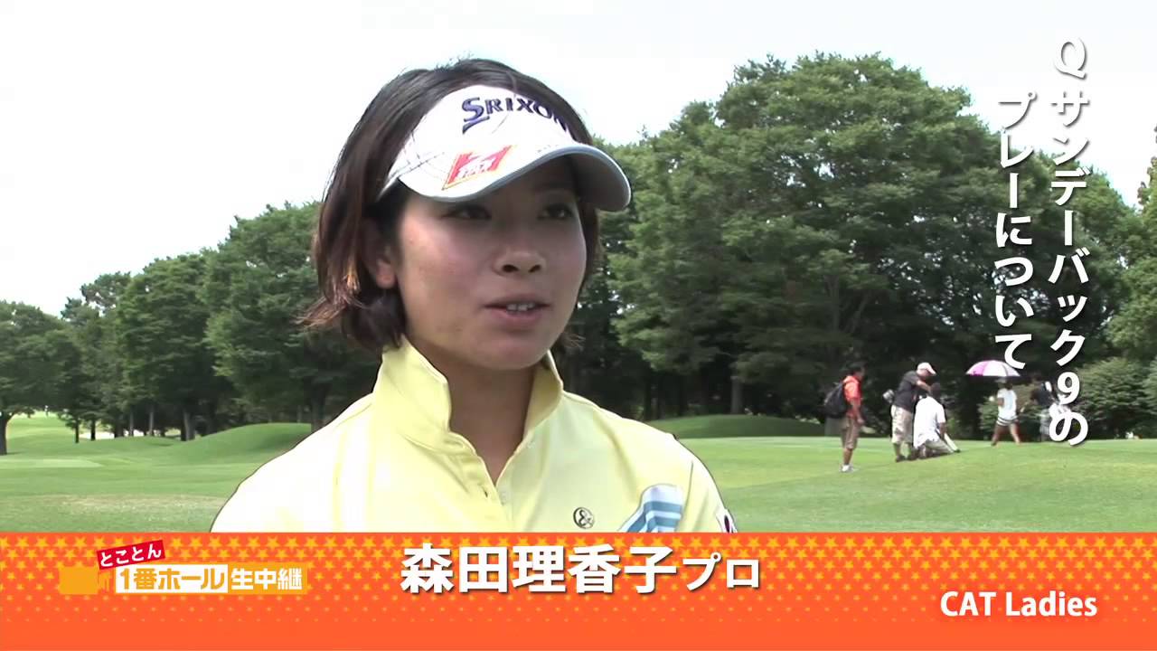 とことん１番ホール生中継　第７弾　森田理香子　インタビュー