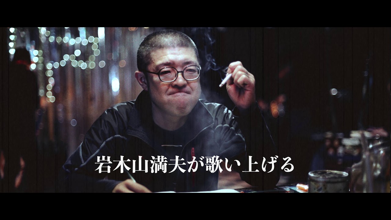 男のマイ・ウェイ　MV予告編