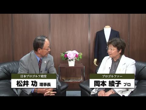 岡本 綾子（おかもと・あやこ）　インタビュー動画－第1回－デビューしたころ、先輩たちがやめた！？