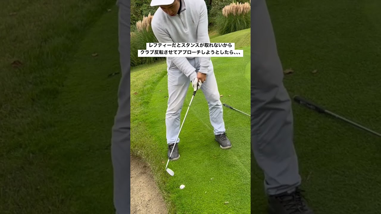 クラブ反転スーパーショット！？＃フィル・ミケルソン