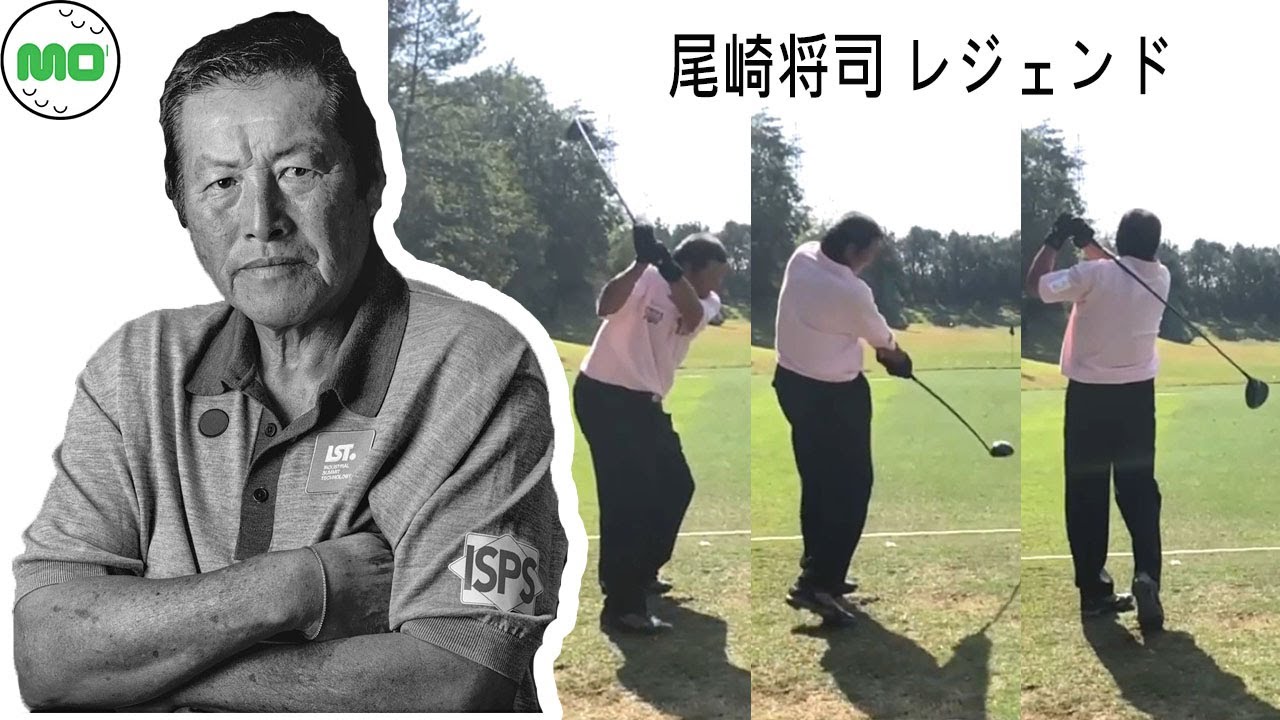 尾崎将司 日本の男子ゴルフ スローモーションスイング!!! 마사시 오자키 프로 Masashi Ozaki Pro Golfer