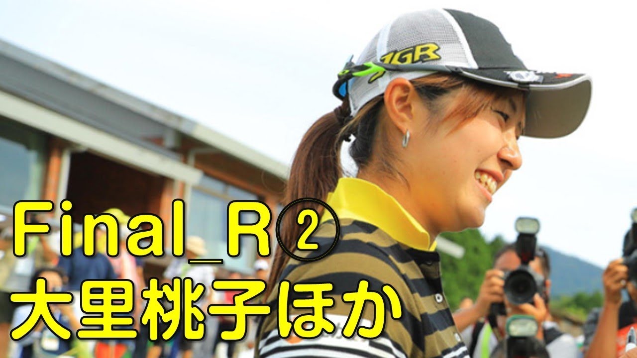 真夏の決戦。大里桃子、新女王なるか？最終日②（2018.08　神奈川にて）