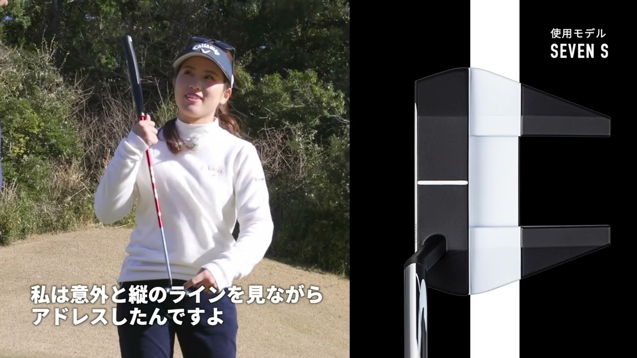 【VERSAパター】アライメントの良さをプロが実感！　プロインプレッション映像　#西村優菜 #上田桃子 #河本結