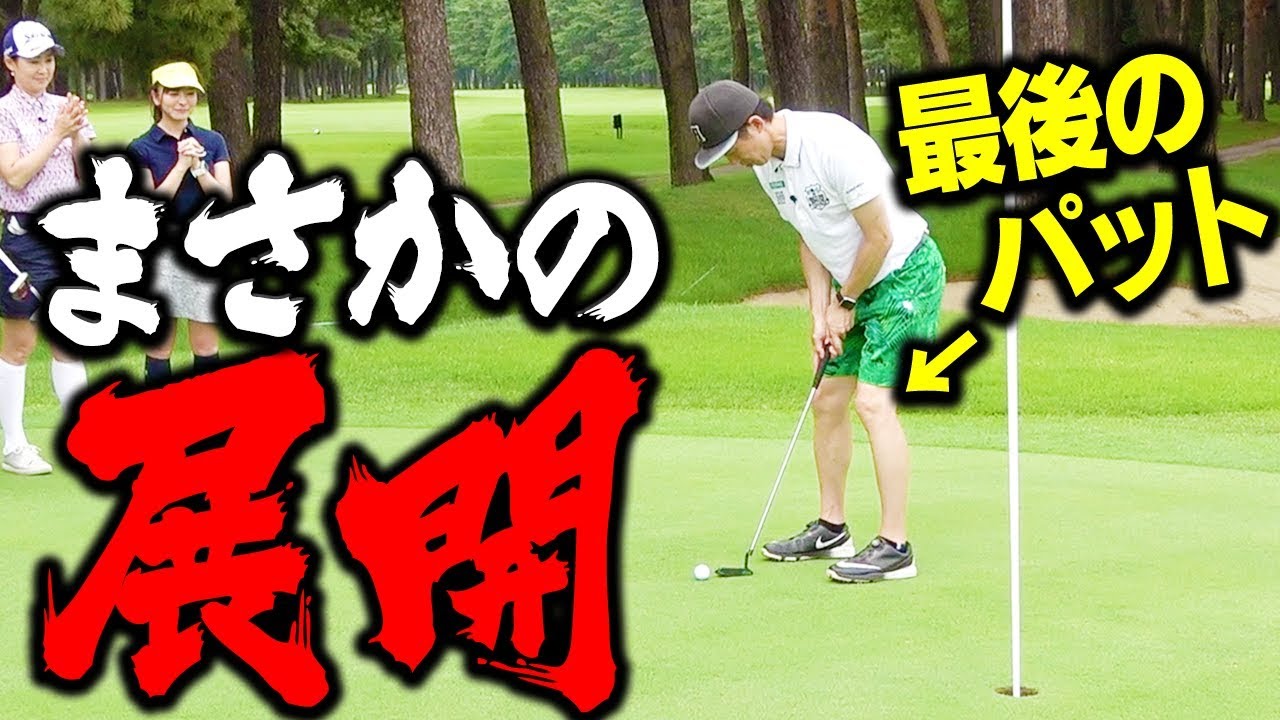 最終パットでプロバト史上初の展開に！？打倒古閑美保！戦いの結末はいかに・・・！？【トータルテンボス】【SUSHI★BOYS】