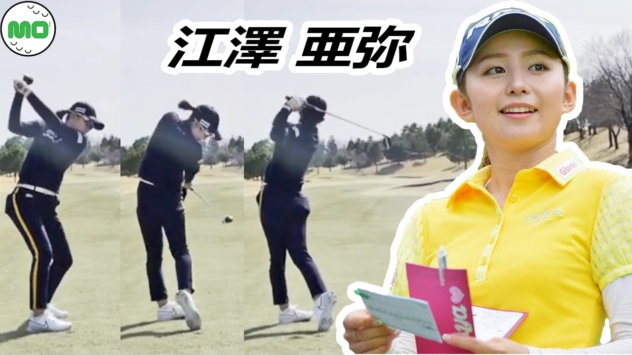江澤亜弥 日本の女子ゴルフ スローモーションスイング!!!  Aya Ezawa