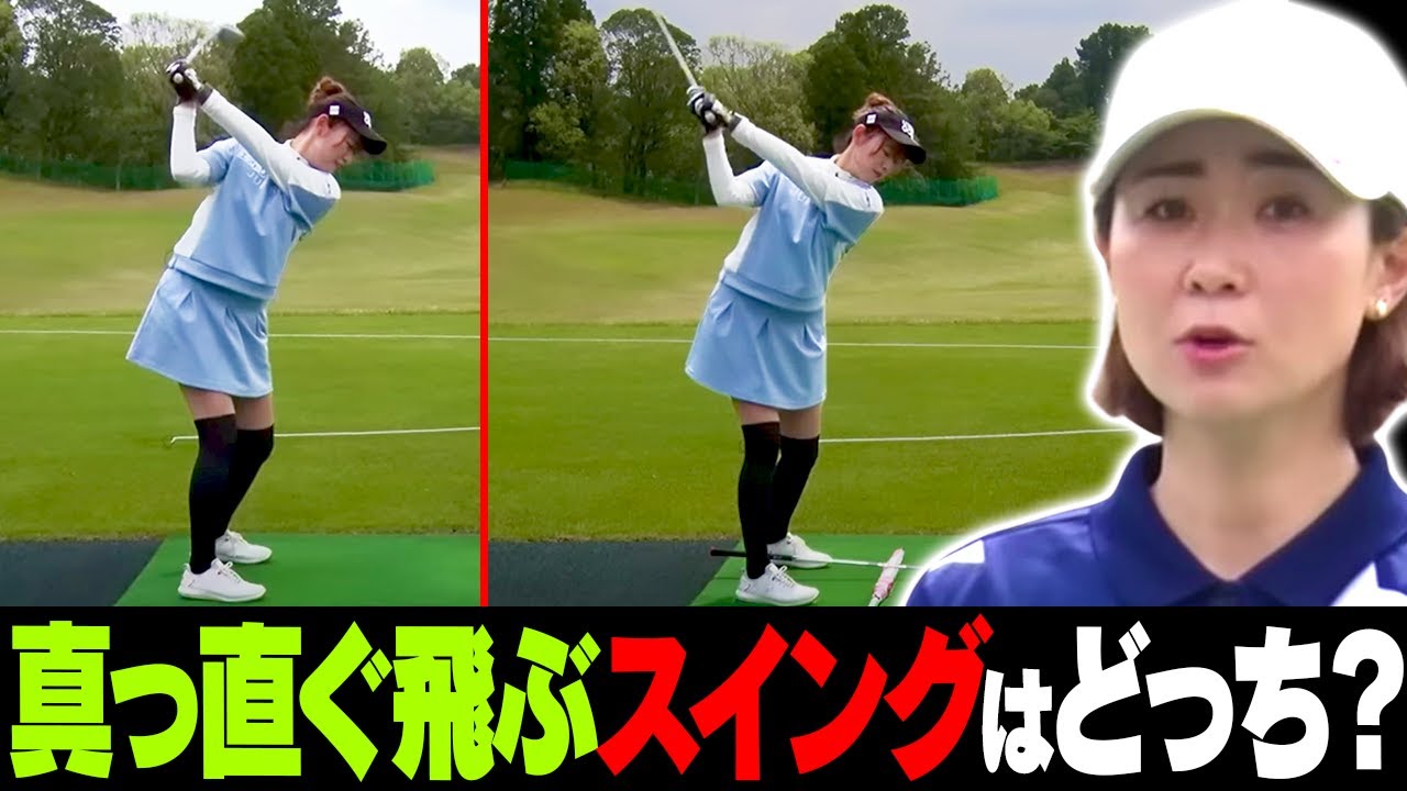 【古閑美保が解説】"正解"がわからない人はヤバい！？FWでもしっかり当たって飛ぶ人だけが分かる真のスイング法を解説！【レッスン】【かえで】