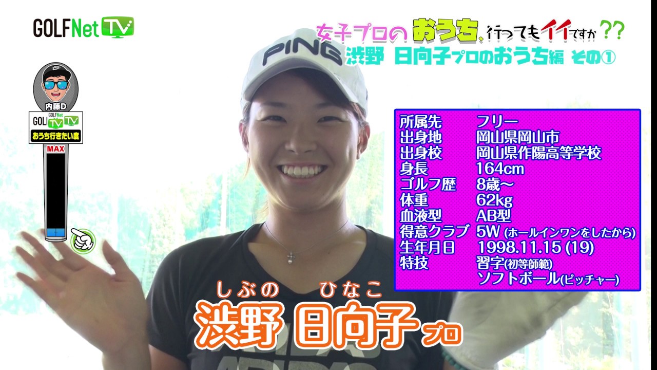 【全英女子オープン優勝記念】渋野日向子プロのおうち訪問【第1話ちょい見せ#1】